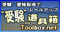 u󌱂̓ Toolbox.netv͎󌱂⎑i擾ɒފFlւ֗̕c[ځI񌟍24ԃIC\|[^TCgłB@󌱂̂߂̃oXs@̈ړiAnł̑؍ݗpze\Ai̎擾u̎Au\ȂǁA炭炭Ilbg\芄pȂiŃvjOł֗ȃTCgłBDȎԂɎRɌv邱Ƃł܂I