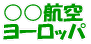 �����q�� ���[���b�p 