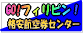 GO�I�t�B���s���I�i���q�󌔑����\��Z���^�[�͓����E���E���É��E�����ȂǓ��{�e�n�����̃t�B���s���s���i���q�󌔂̑����\��Z���^�[�ł��B�ό��E�Ɩ��Ȃǂ̃t�B���s���n�q�A�}�j���E�Z�u�E�J���{�E�o�S���h�E�^�O�r�������E�C���C���E�_�o�I�E�d�}�Q�e�ȂǊe��`����{�z�[���E�{���J�C�E�p�����������Ȃǃt�B���s���e�n�ւ��ē��������܂��B