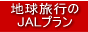 JAL�v�����EJAL�̃I�����C���\��T�C�g