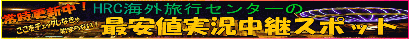 �q�󌔂̃��[�g�͐������ł��B���E��E���[�g�ɂ��傫���ϓ����܂��B����HRC�ň��l�������p�X�|�b�g�ł́AHRC�Ŏ�舵���̈�Ԃ����ɒ񋟉\�ȃ��[�g����ɍX�V���邱�ƂŁA���V�N�ȏ������q�l�ɒ񋟂��܂��B�q���Ђ����̎��ɂ��܂��B���i���������������͂��̎�����ł��B�\�Ɍf�ڂ̂Ȃ��n��ւ͂��C�y�ɂ��⍇�����������I