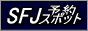 �X�^�[�t���C���[�q�󌔗\��X�|�b�g