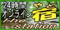 The�hstation�͓��{������C�O�̏h�E���فE�z�e���ɉ���E�r�W�l�X�E�o���E�����E�n�C�N���X�ȂǖړI�₲��]�ɕ����Č����A24���ԃI�����C���ŗ\��E�o�^�ł����ϕ֗��ȃT�C�g�ł��B���̑��A���s�֘A�������ځI